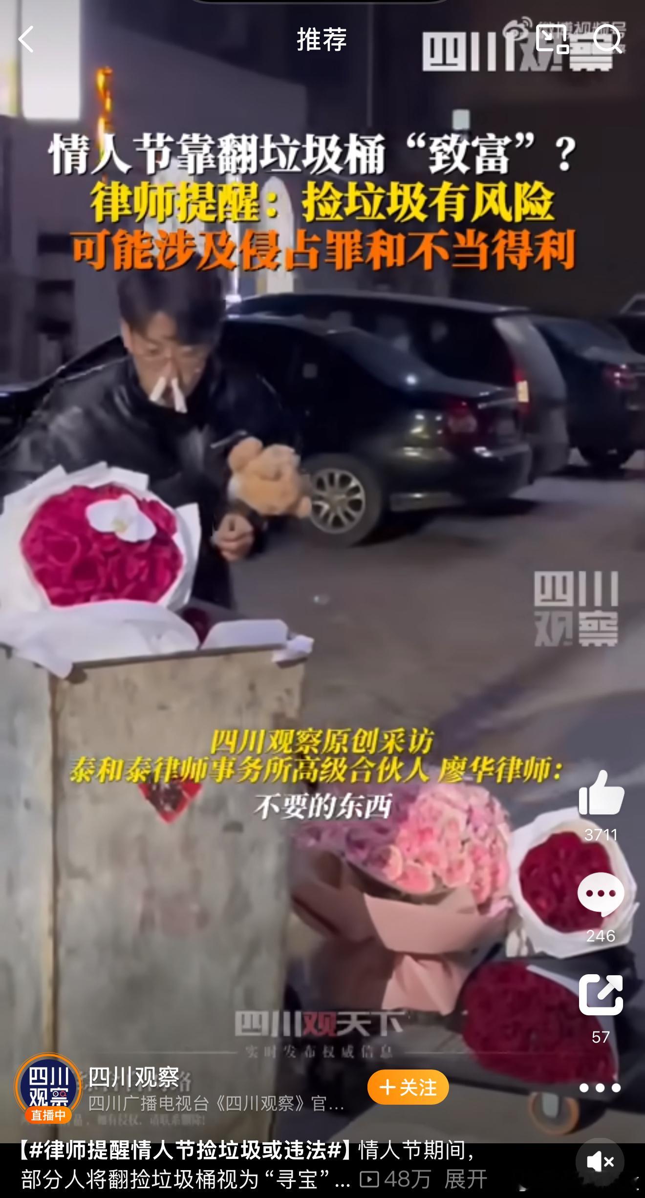 律师提醒情人节捡垃圾或违法  哈哈哈，现在情人节捡垃圾也违法了嘛？ 