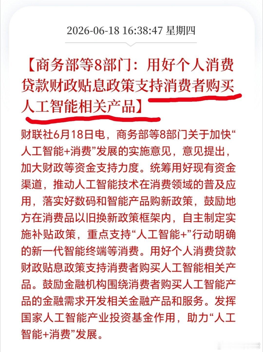 跟着政策走，别墅靠大海。物理AI，其实就是终端电子产品+AI应用。比如AI智能穿