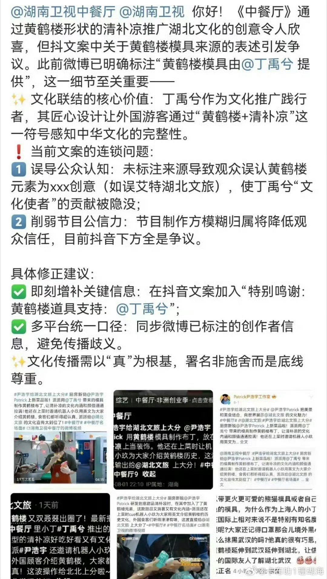 丁禹兮粉丝正在向中餐厅节目组维权。诉求很简单就是各平台同步补入特别明鸣谢黄鹤楼道