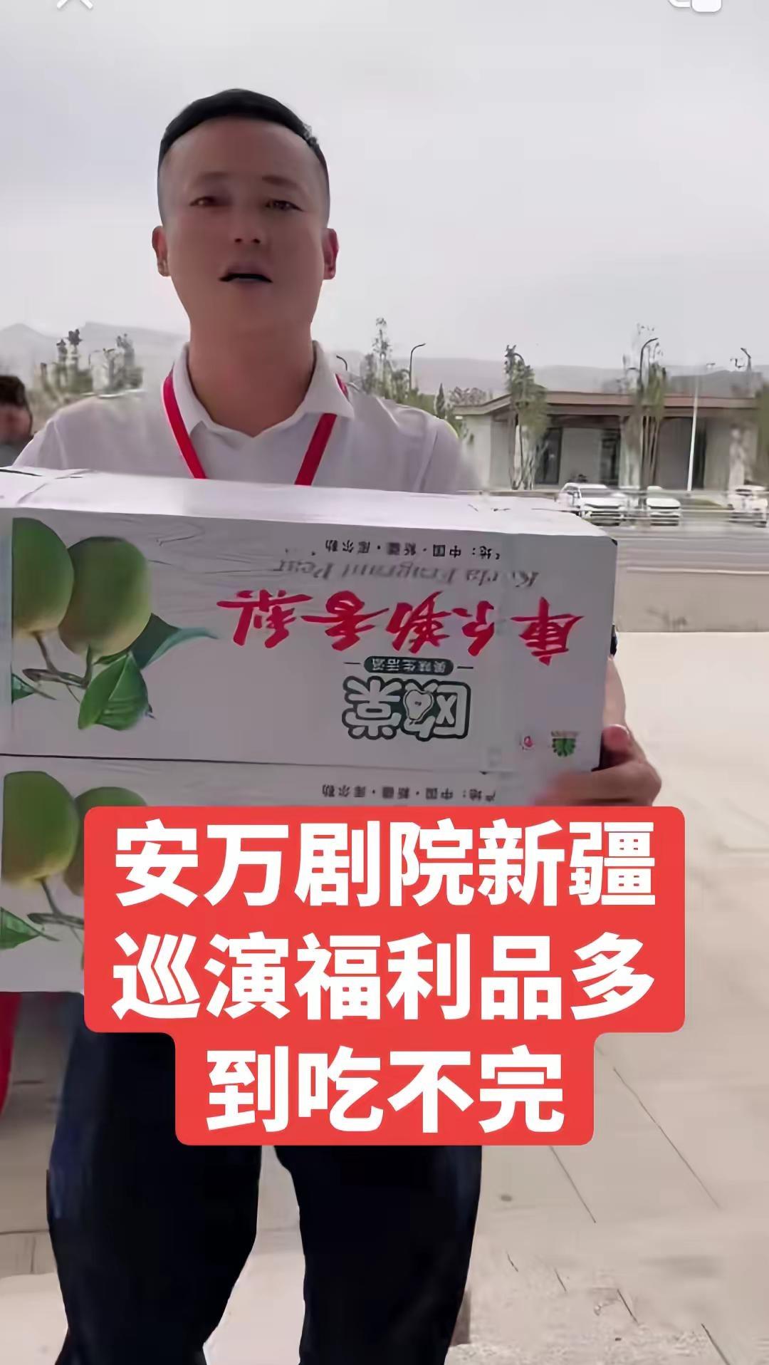 安万剧院员工进疆巡演福利品多到吃不完。张建丽曝光安万剧院暖心小场景，令人自豪又羡