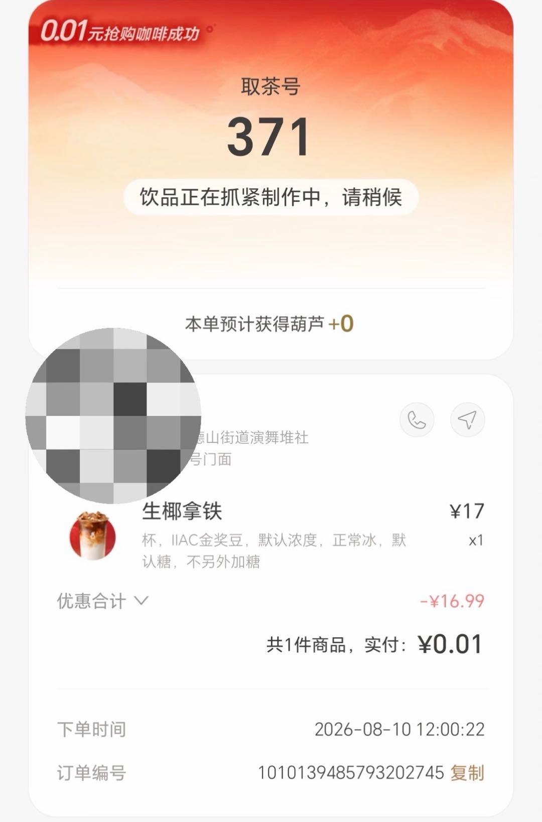 感谢古茗！！！运气爆棚抢到了0.01r，今天的好心情被古茗承包了古茗又排队了古茗