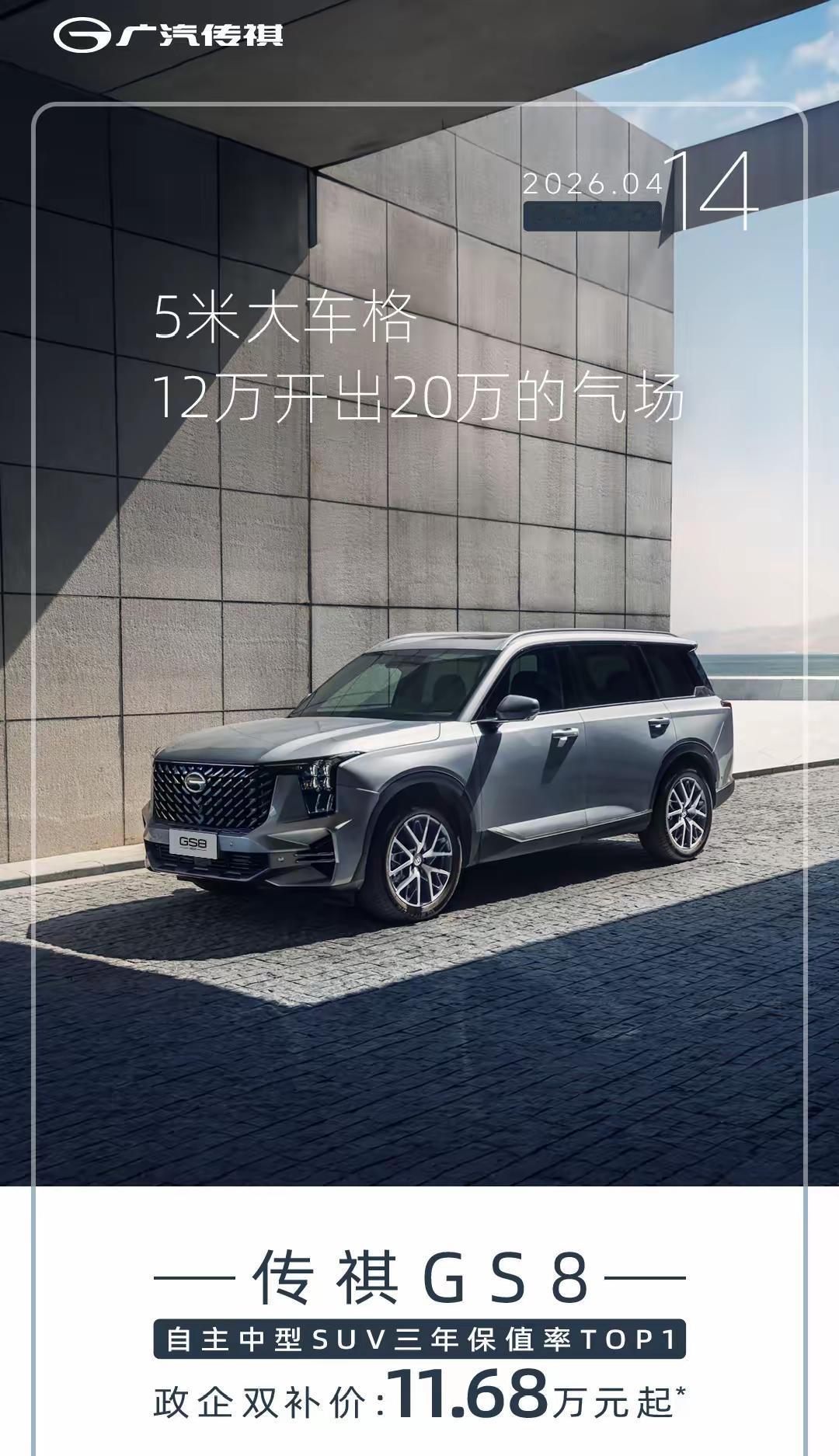广汽传祺GS8一口价11.68万，这价格太香了，汉兰达不用卖了，本田冠道16.9