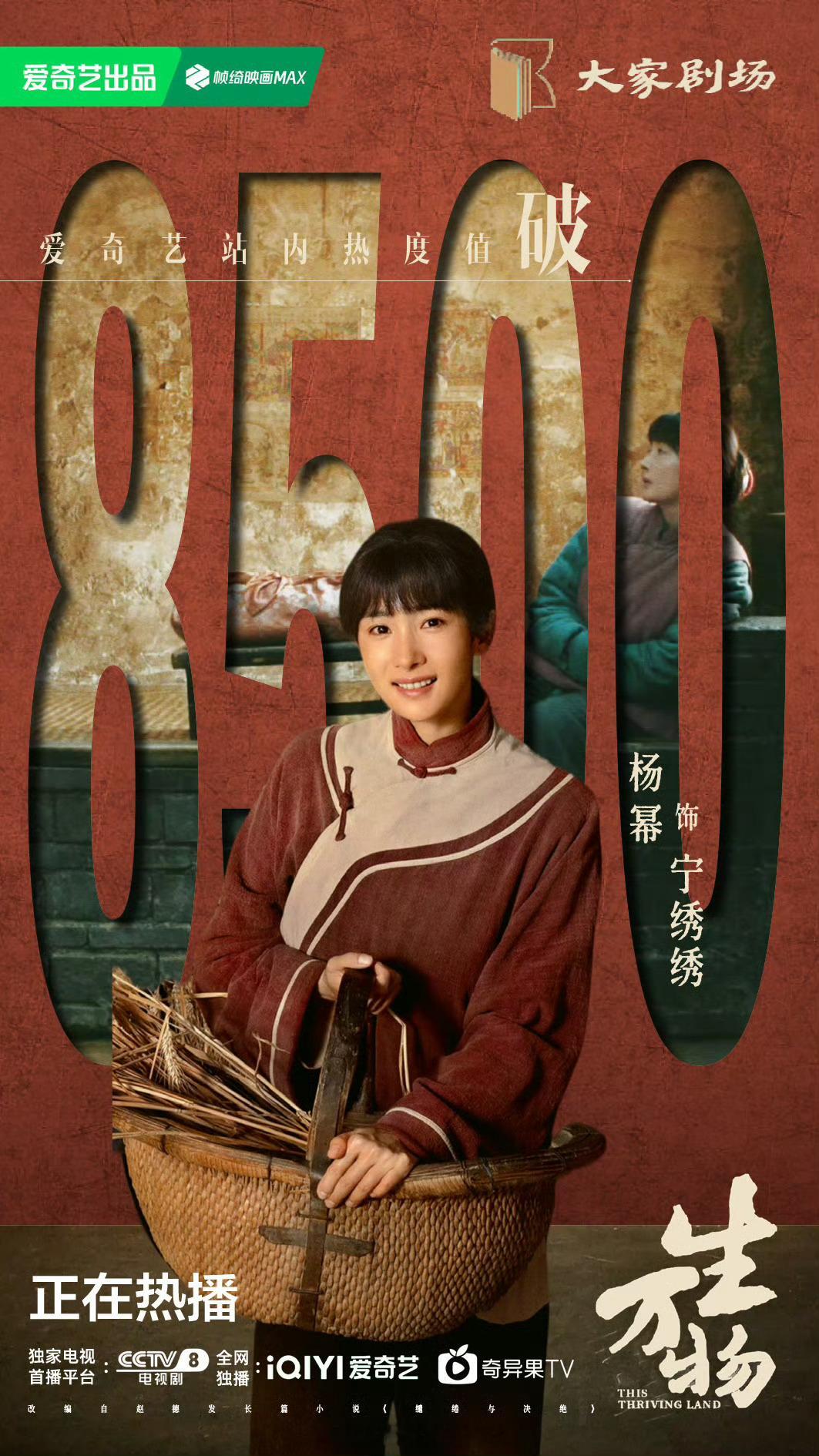 杨幂生万物热度破8500了🔥太🐮了 ​​​