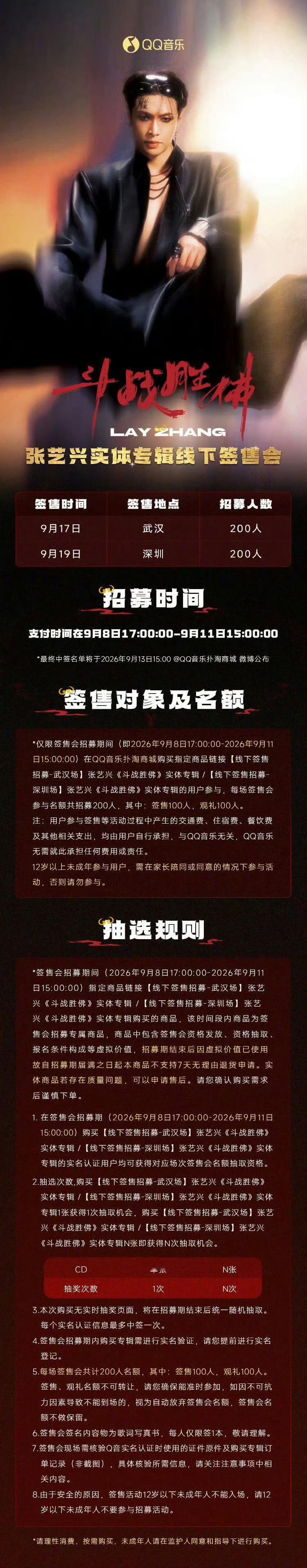 张艺兴新专签售会💜邀贝壳r共赴现场，签收这份专属音乐纪念～张艺兴[超话] ​​