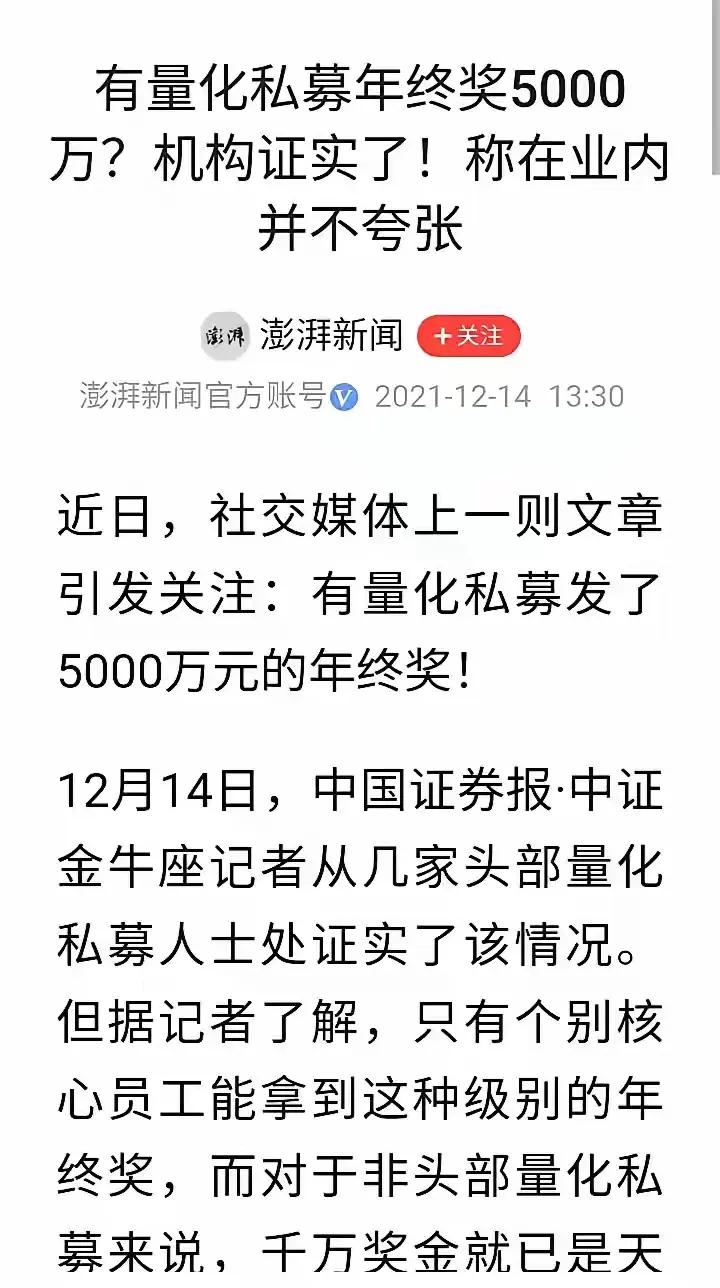 量化私募员工年终奖5000万！
量化收割市场太厉害了，如同一台大型收割机，赚的盆