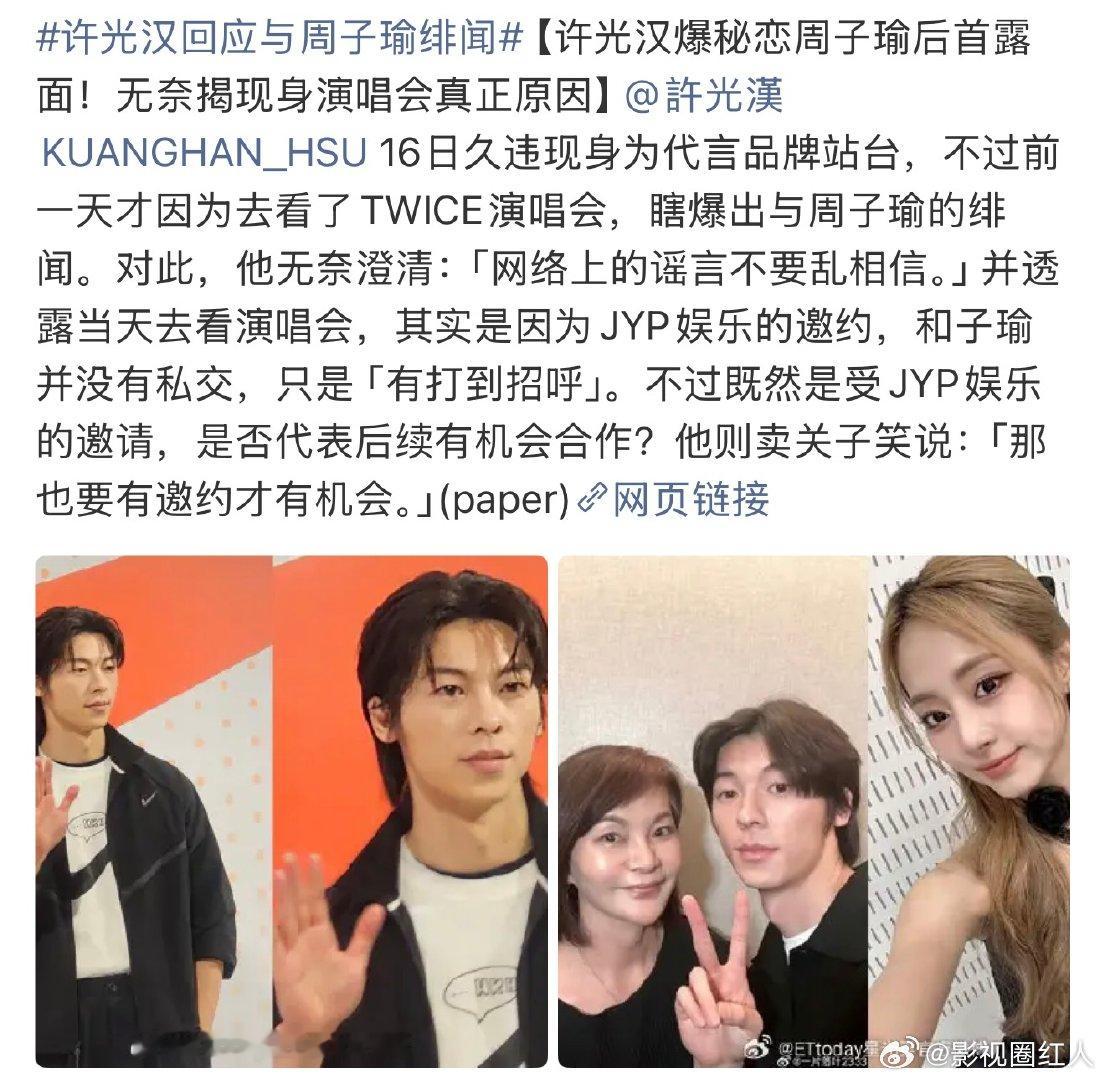 许光汉否认与周子瑜恋情许光汉回应与周子瑜恋情 许光汉否认与周子瑜恋情，来看看 