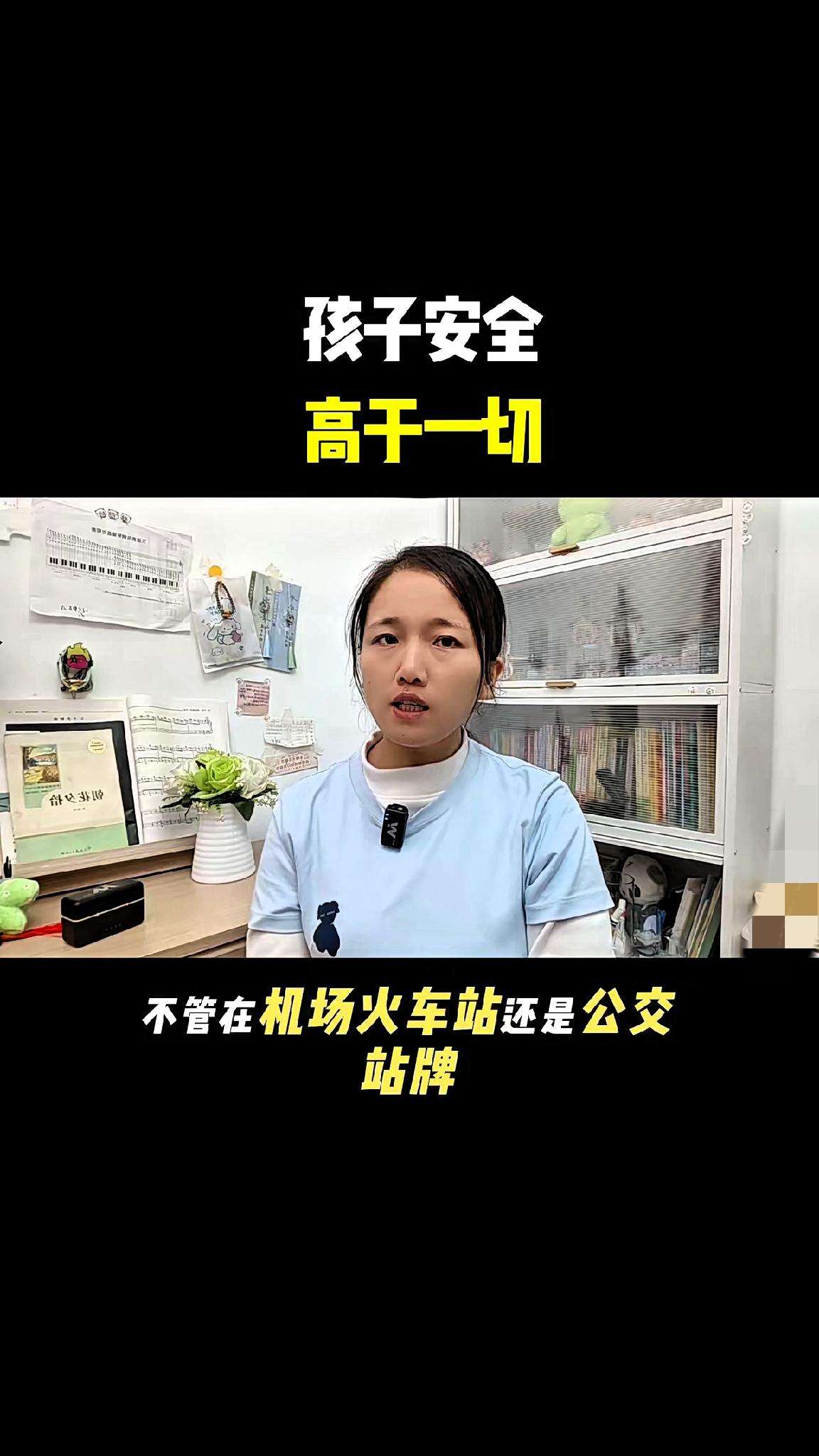 成都27岁女孩遇害案：别再只教孩子“善良”，警惕才是护身符
 
孩子安全高于一切