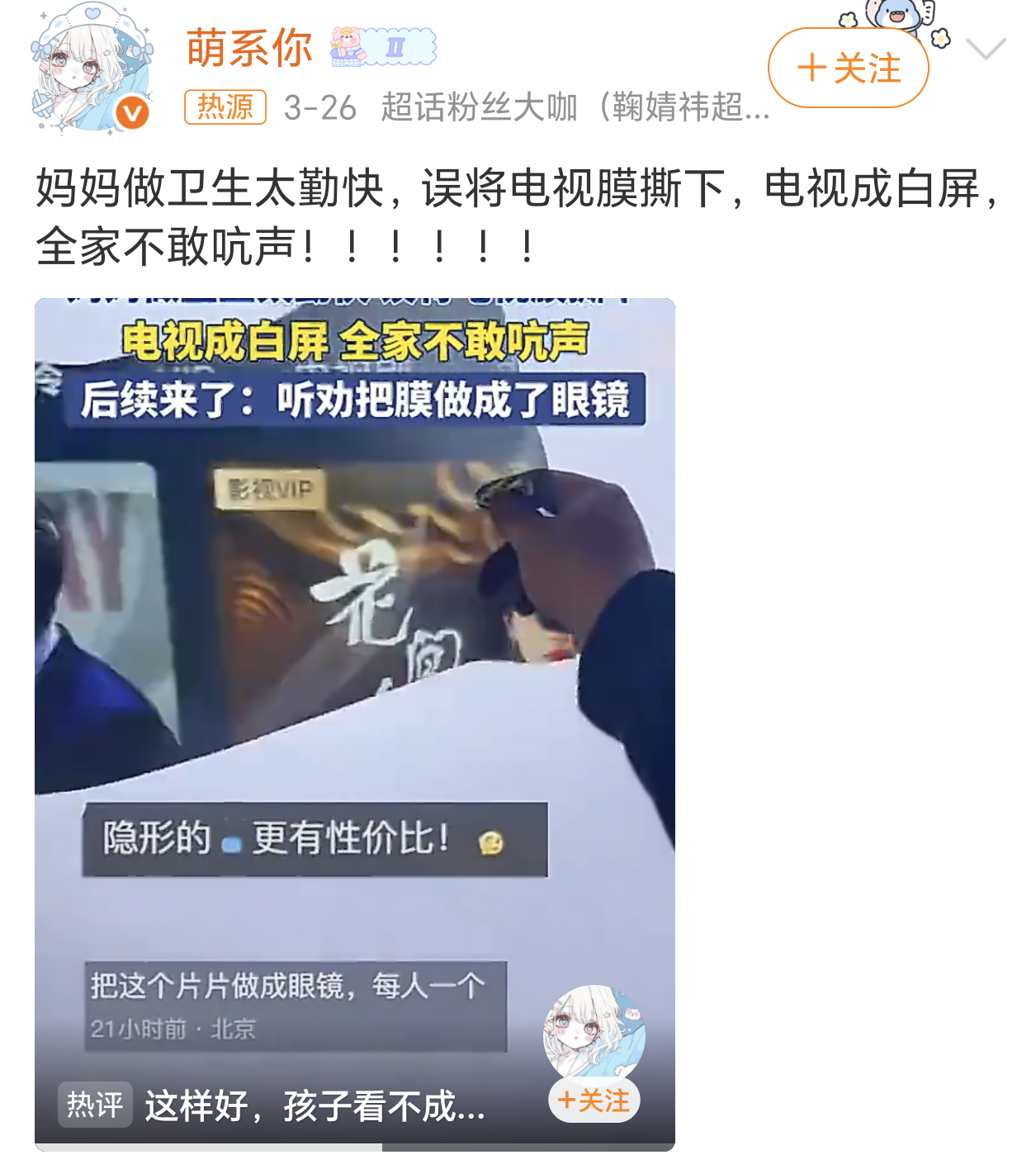 妈妈误撕电视膜导致白屏电视上真的有膜吗？你别说我还真没注意过。膜留着吧，想看的时