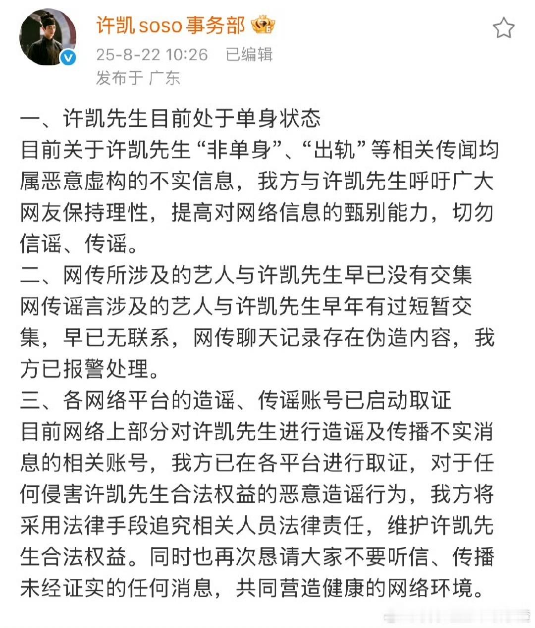 许凯工作室再回应许凯工作室辟谣出轨传闻许凯工作室发文回应，辟谣出轨传闻，[允悲]