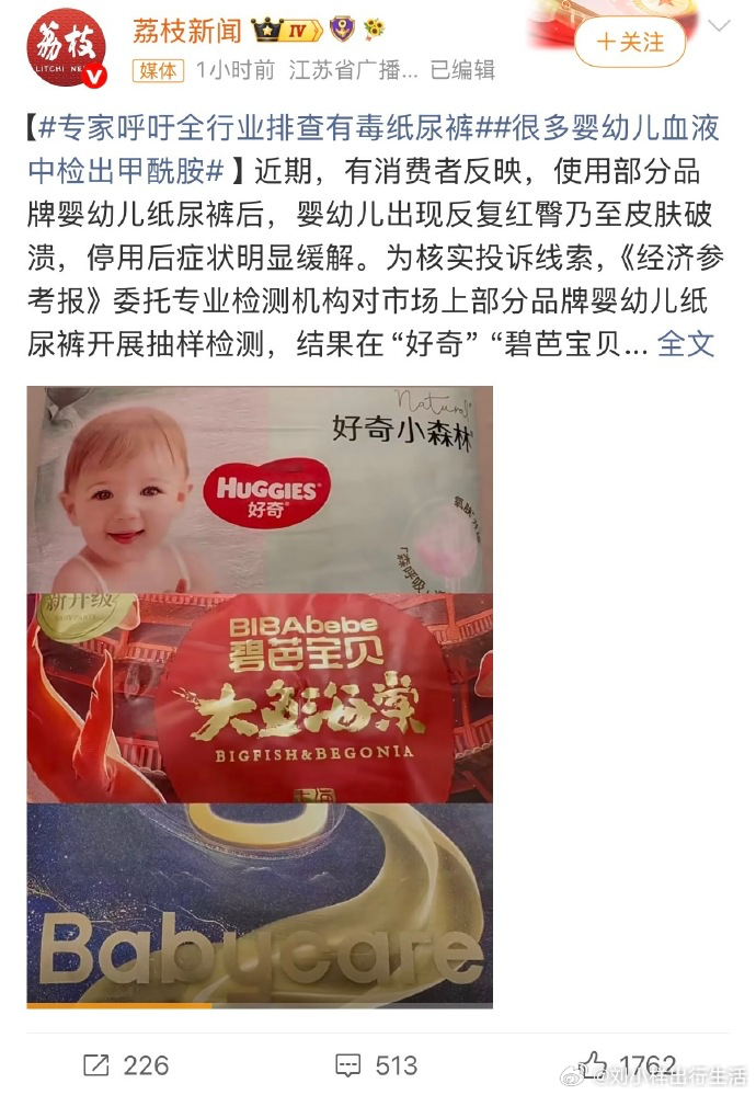 热搜第一都看了吧铁子们？专家呼吁全行业排查有毒纸尿裤  又无语，又惊讶！好奇、碧