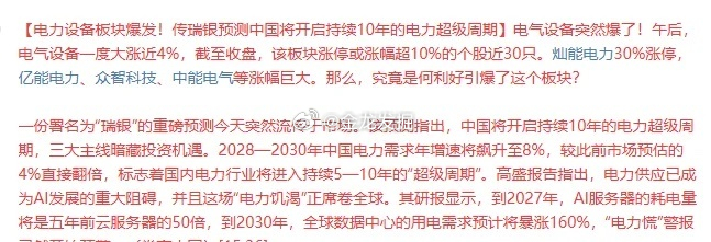 电力板块暴涨原因揭晓！三大逻辑驱动“超级周期”主线崛起电力设备板块今日再度领涨全