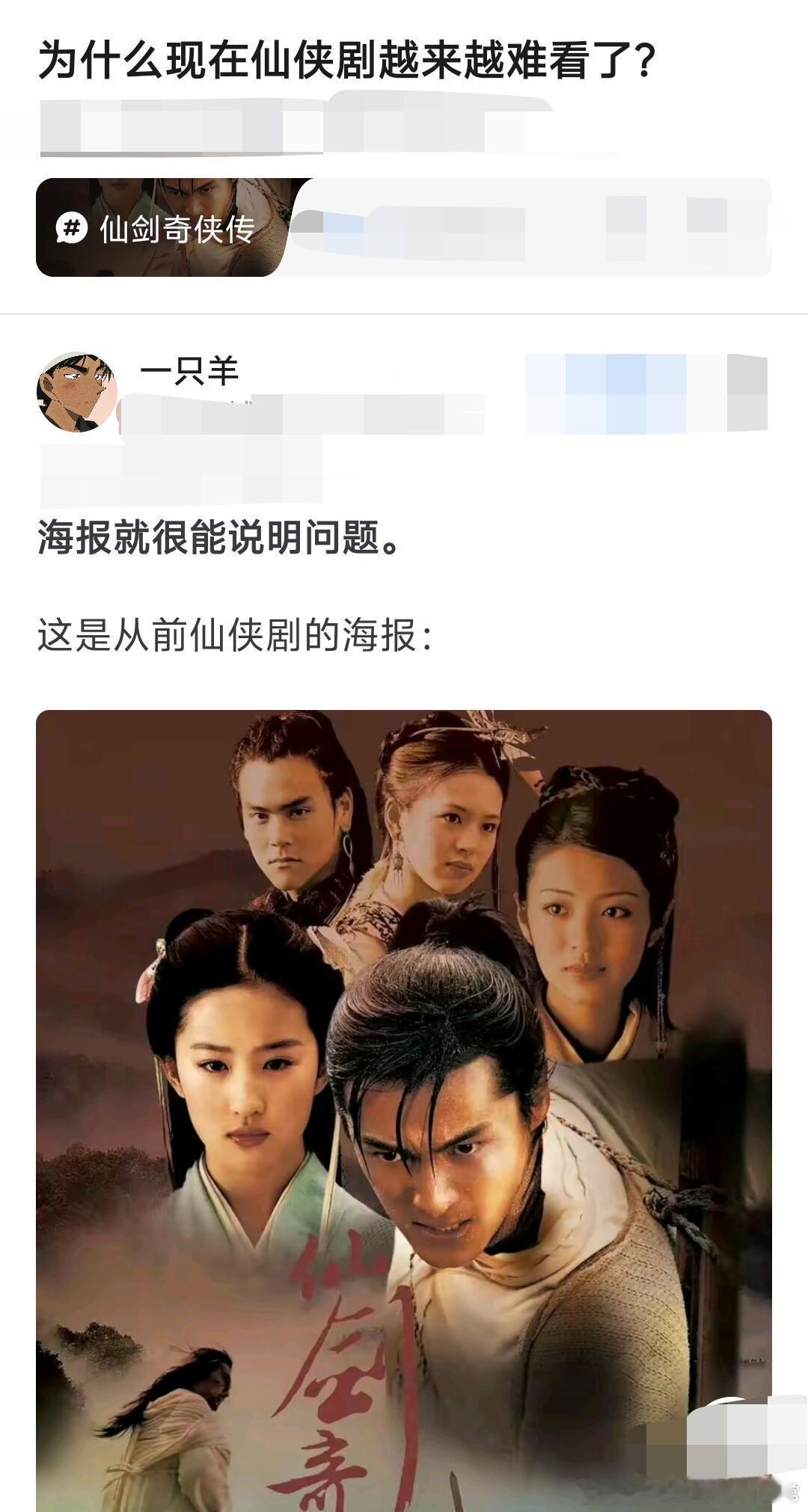 #现在的仙侠剧情绪太不稳定了#为什么现在仙侠剧越来越难看了？以前是仙侠剧，凸显“