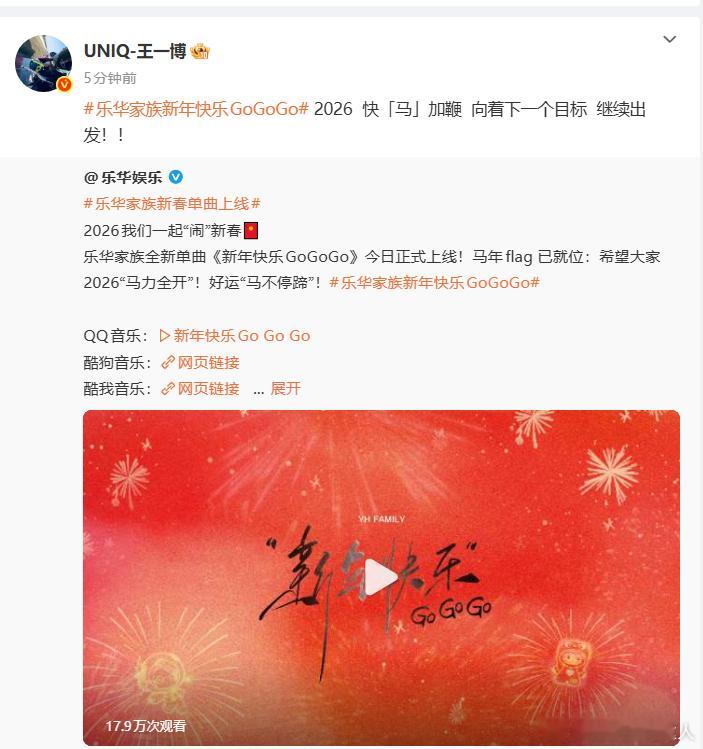 王一博转发乐华新年单曲王一博2026快马加鞭继续出发 王一博转发单曲传递温暖，2