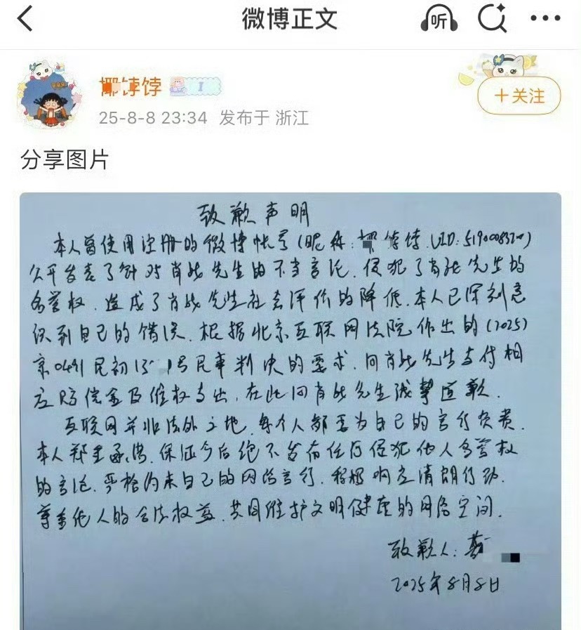 肖战又收到两封道歉信了 ​​​