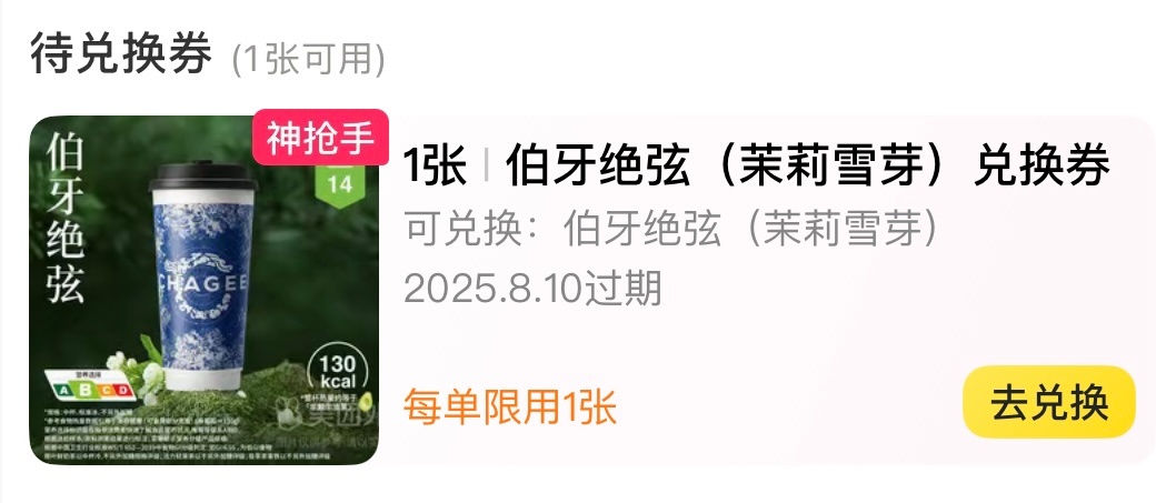 昨天美团的奶茶券居然又能用了，今天奶茶店的员工是不是要忙疯了……[流鼻血] ​​
