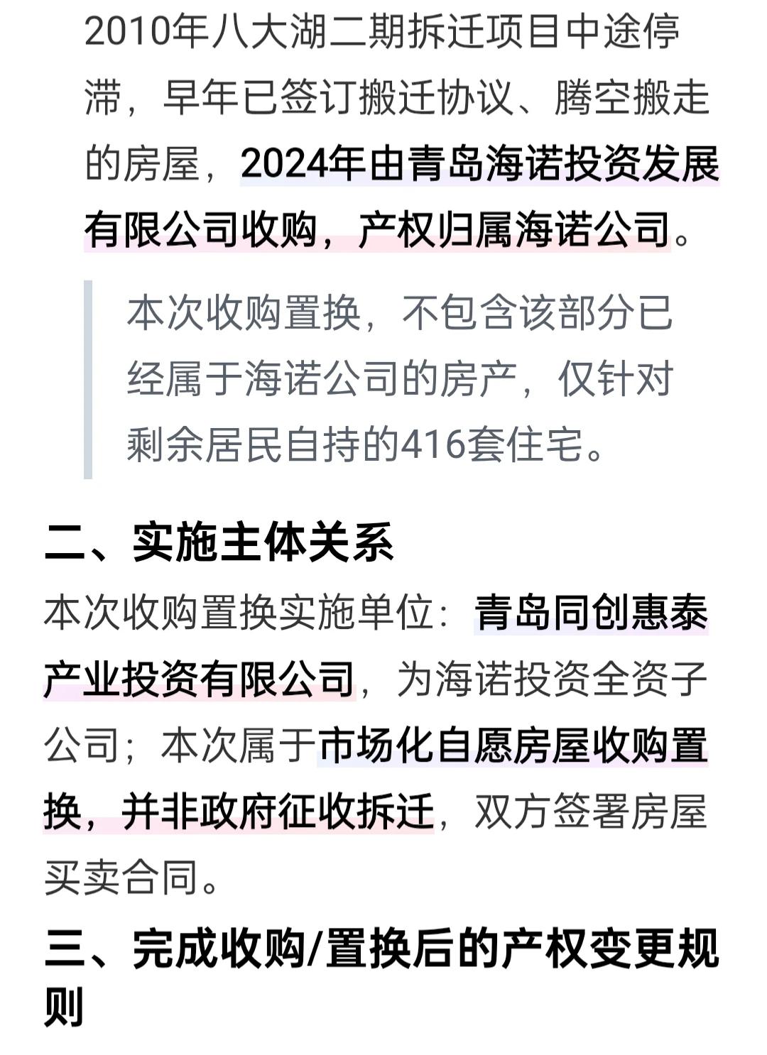 再次选择放弃留下的居民要知道，无论有意向原拆原建或者房屋漏雨下水道堵塞要启动房屋