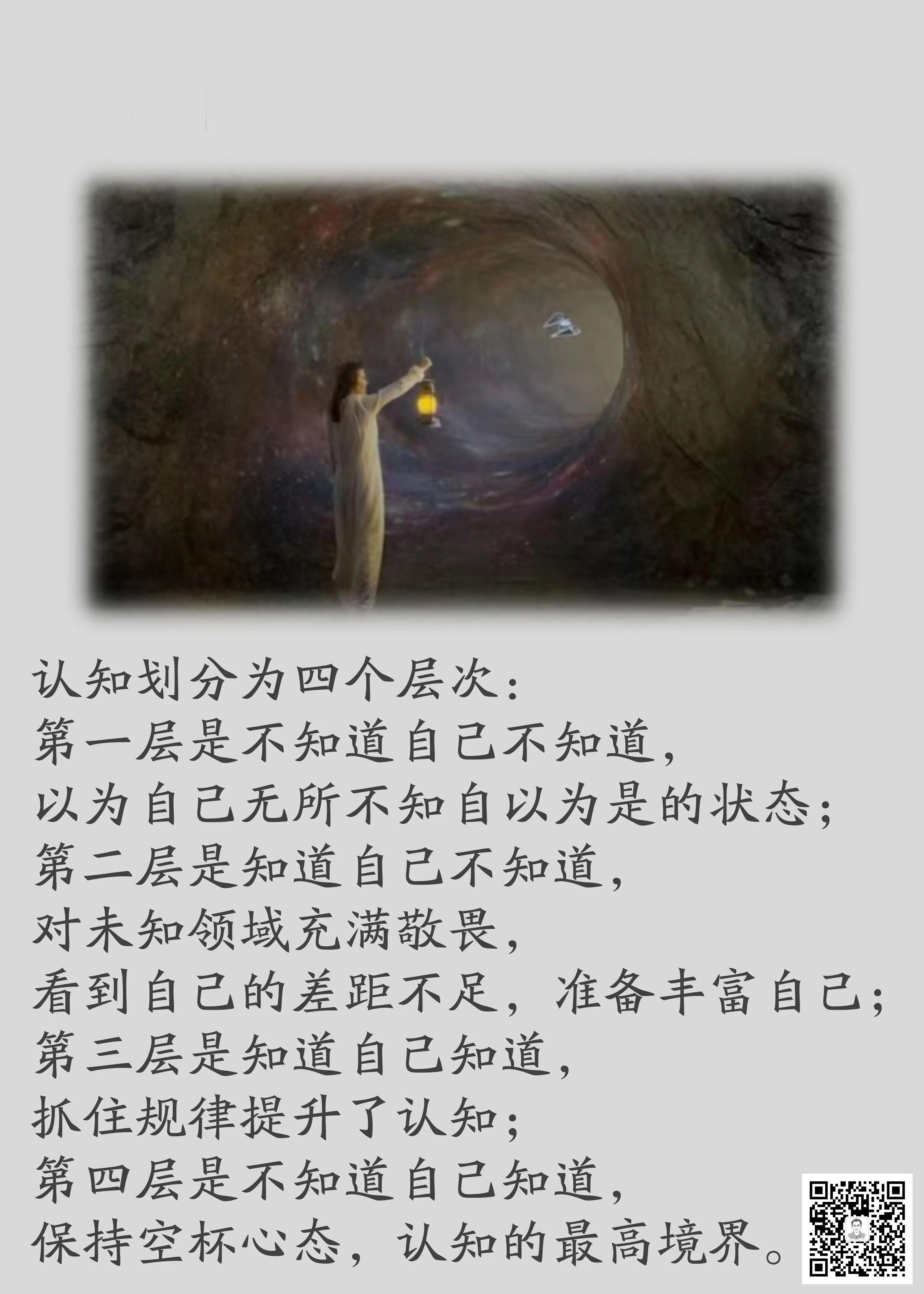 人生思悟  认知的四个层次！励志哲理人生 ｜ 人生哲理  ｜ 生活哲理 第一层是