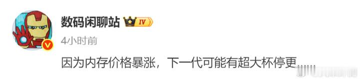 所以是哪家超大杯要停更了？ 