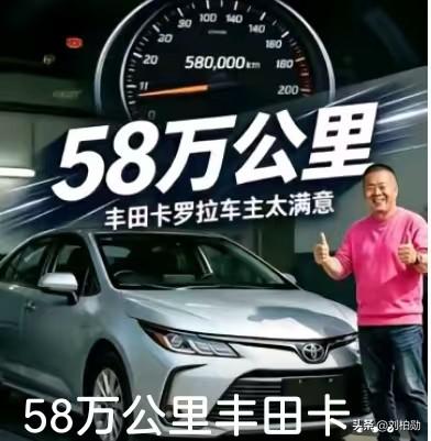 开了58万公里的丰田卡罗拉，除了换过灯泡、雨刷器，其他核心部件几乎没动过，这就是