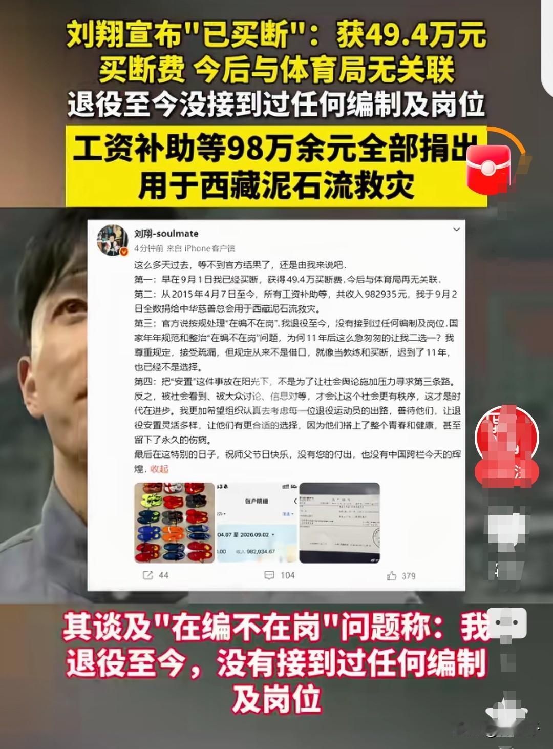 百年一遇的功勋运动员，直接50万买断，从此刘翔不再与体制有缘。如果不看财富光看身