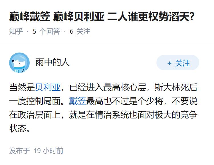 巅峰戴笠 巅峰贝利亚 二人谁更权势滔天？