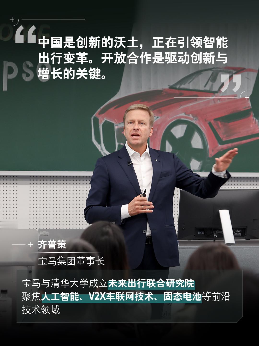 宝马与清华大学携手成立未来出行联合研究院。聚焦人工智能 AI，自动驾驶和数字化领