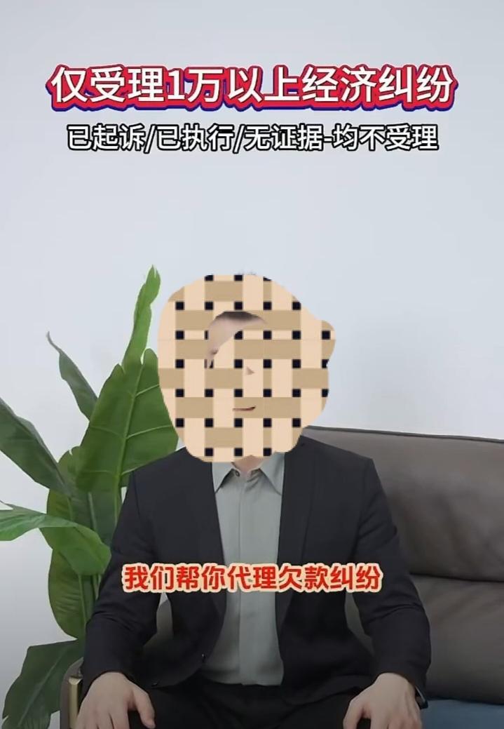 只要别人欠你的钱，我们就能给你追回来，这类广告真的靠谱吗？
 
经济纠纷前期办案