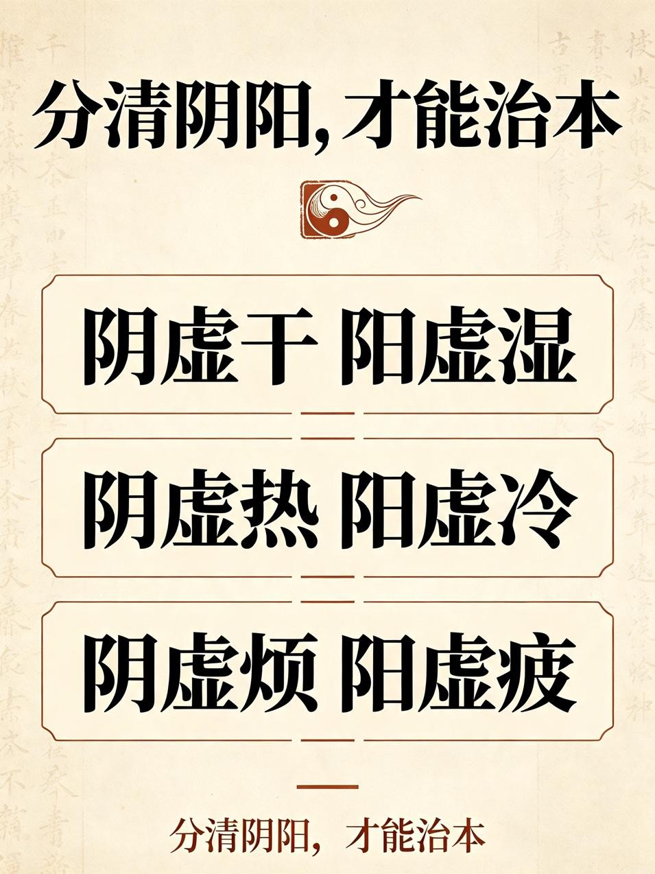 阴虚干阳虚湿，阴虚热阳虚冷，阴虚烦阳虚疲！分清阴阳，才能治本

同样是“虚”，有