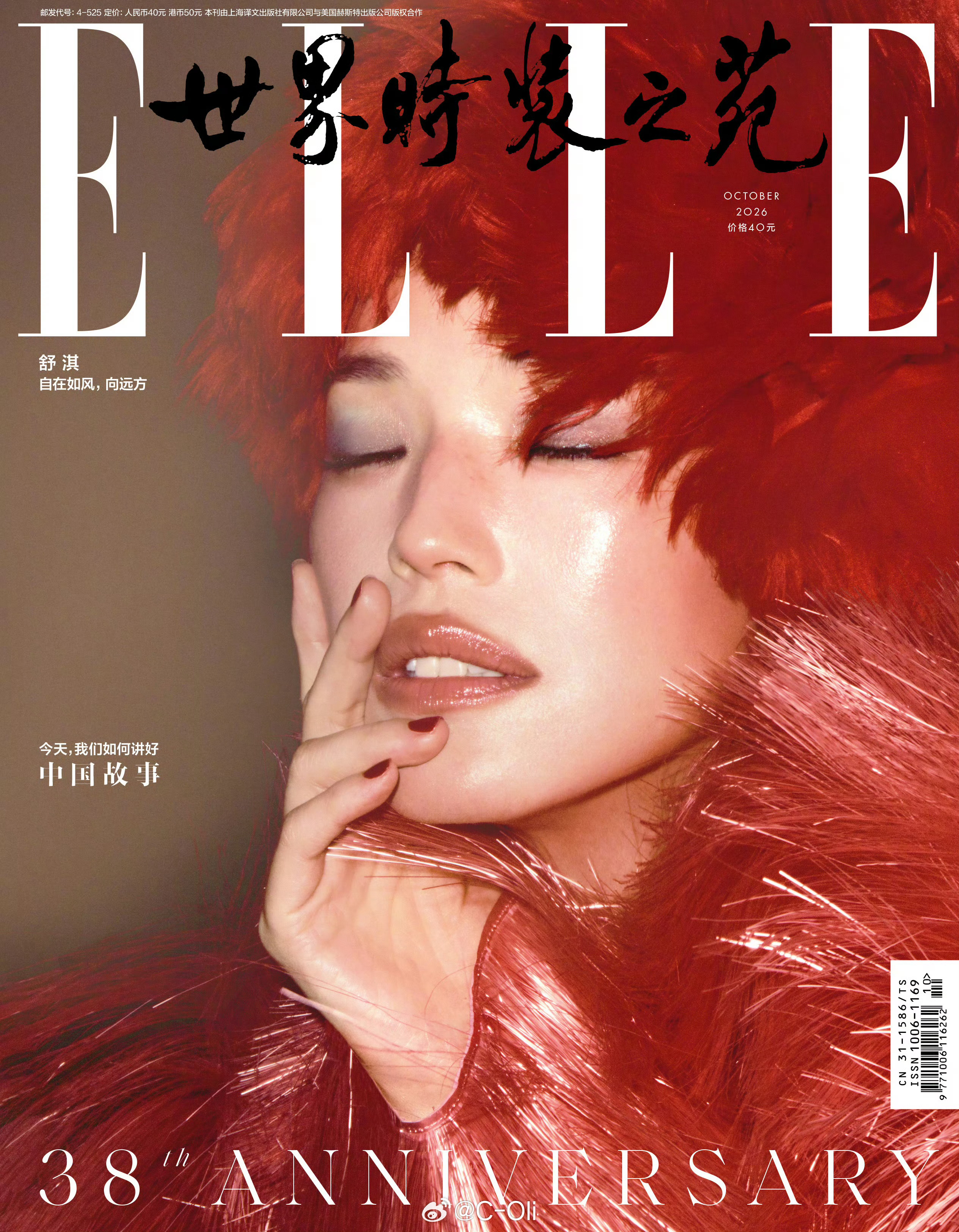 封面大赏 ELLE China October 2026: 舒淇 by Nick