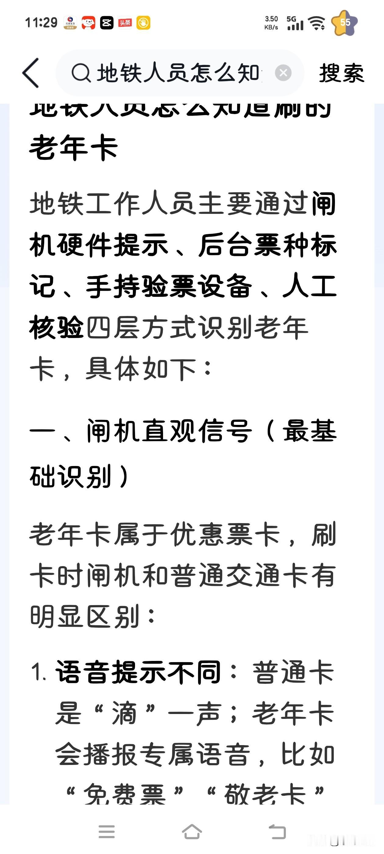 最近听说有抓地铁里盗刷老人卡的情况，之前也听过盗刷公交卡的事，现在回过神来才发现