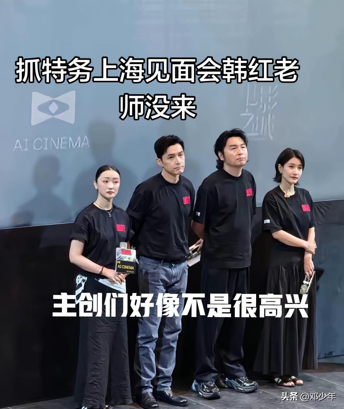 《抓特务》电影上海宣传会韩红老师没来，主演们上台一脸苦相！好像有点不太高兴！是担