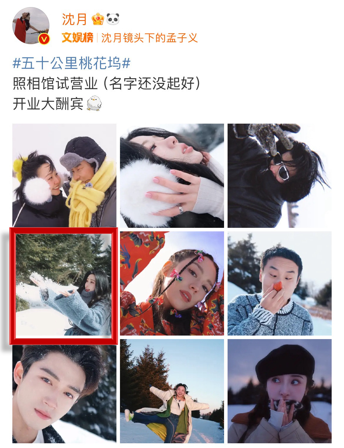 沈月孟子义你俩有点暧昧了 好喜欢沈月和孟子义的互动谁懂！！沈月给孟姐拍照，孟姐发