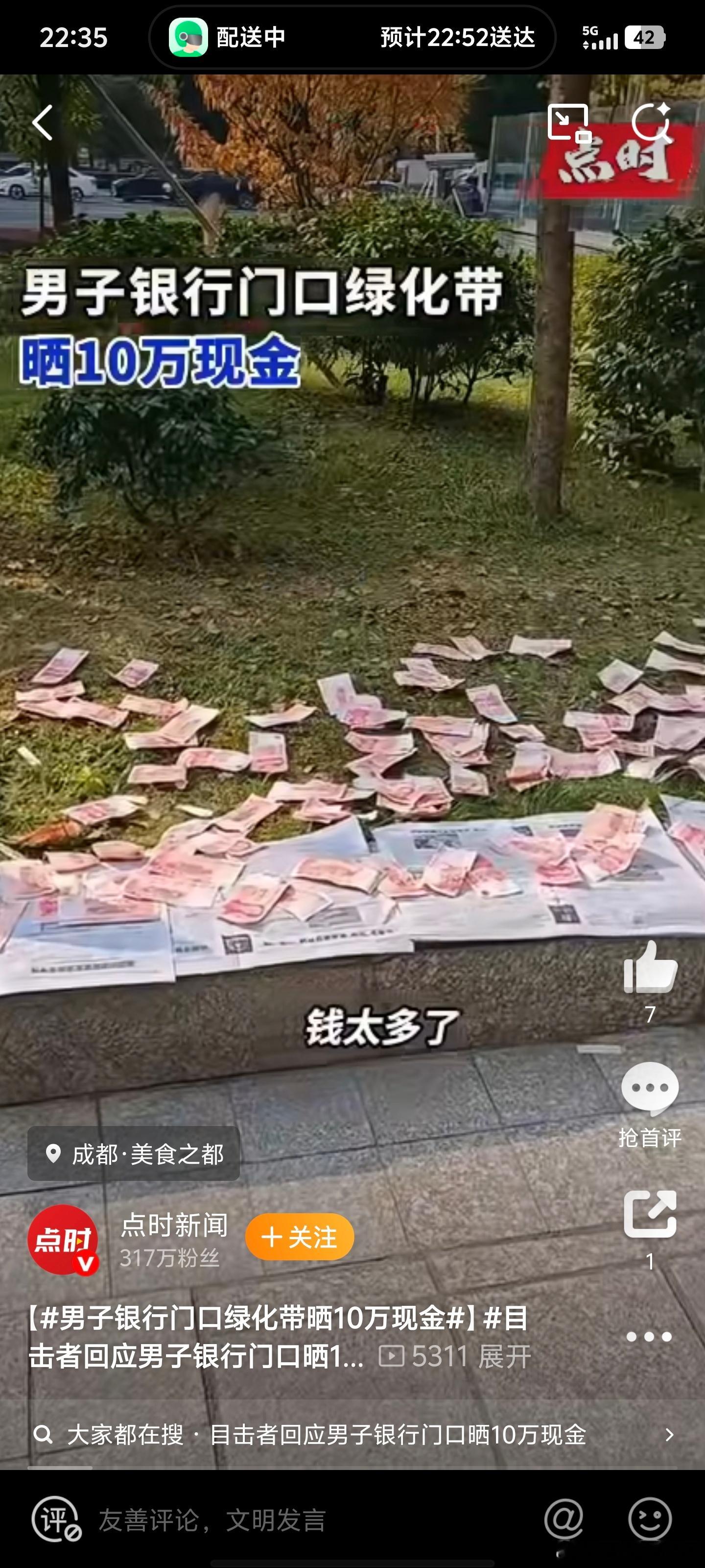 成都一男子在绿化带晾晒现金他应该感谢这没有刮一阵风全给他吹走