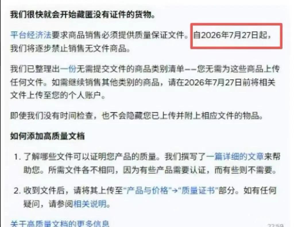 从2026年7月27日起，Ozon平台将逐步禁止销售无质量文件(主要是EAC认证