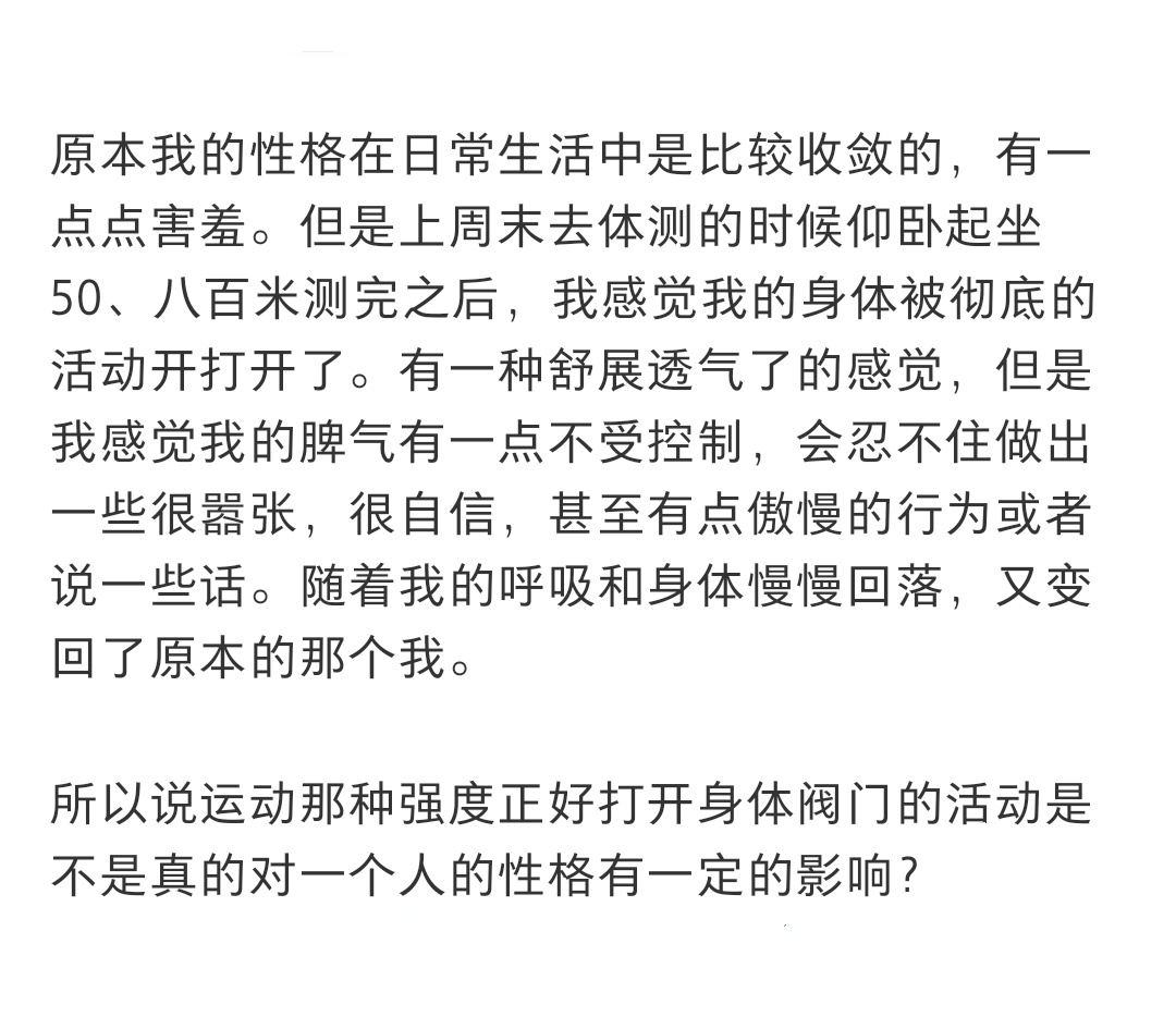 感觉运动之后像变了一个人 