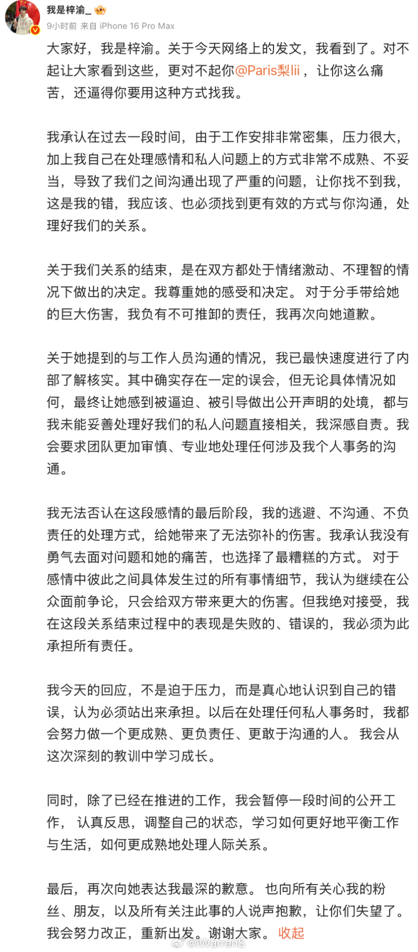 梓渝回应称今天的回应，不是迫于压力，而是真心地认识到自己的错误，认为必须站出来承