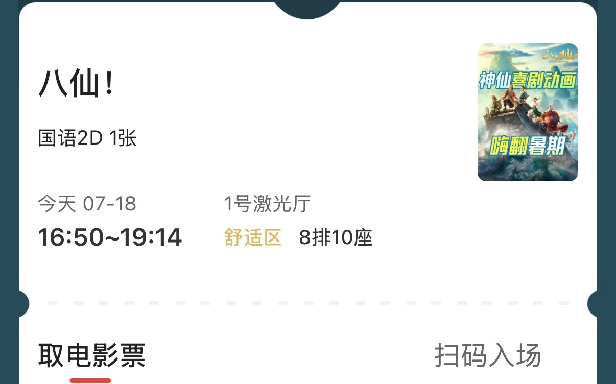 《八仙》一个动画电影怎么这么多黑帖，这防爆力度和真人主演都差不多，我这个人逆反，