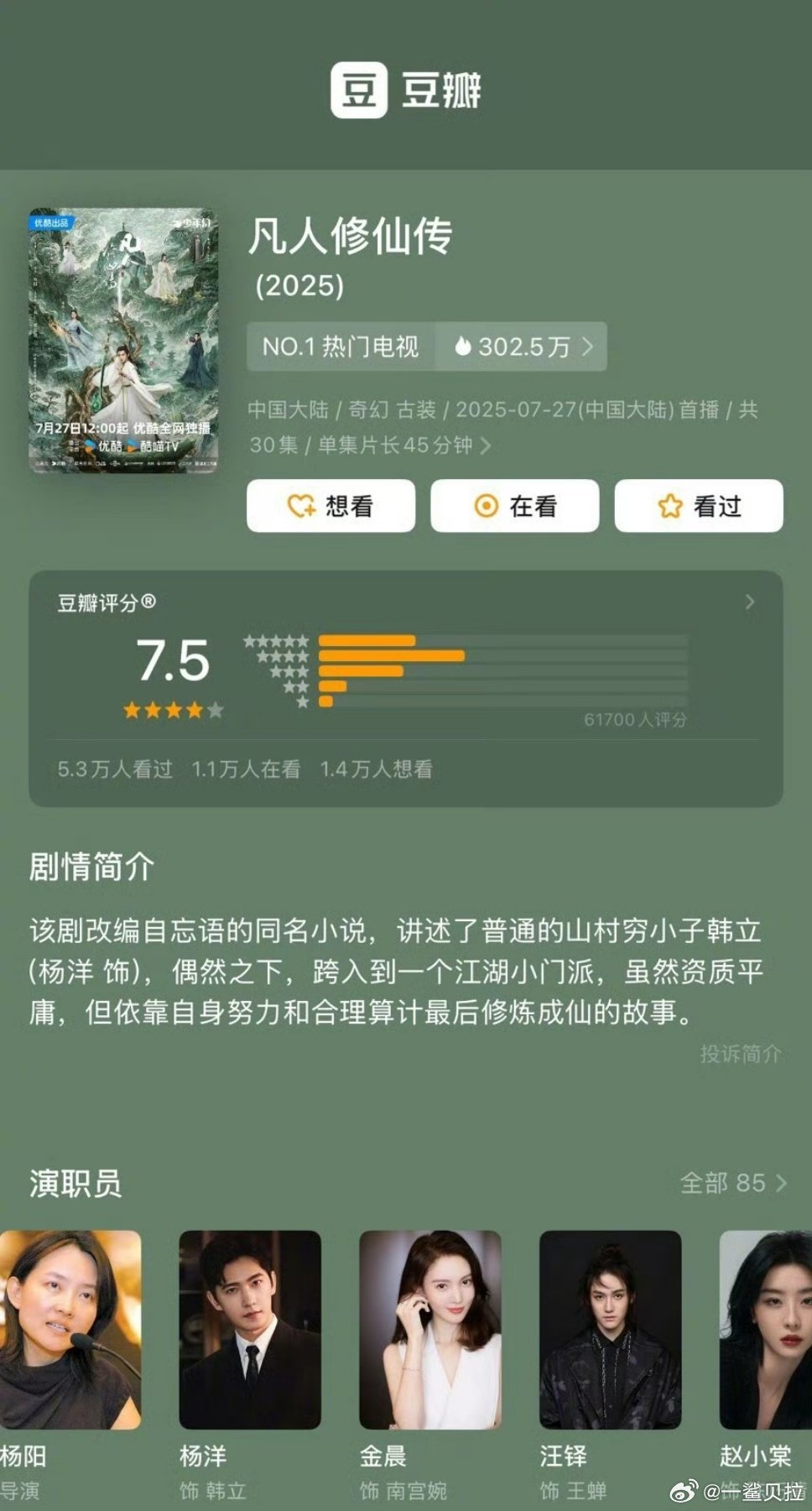 杨洋《凡人修仙传》豆瓣开分7.5分 ​​​
