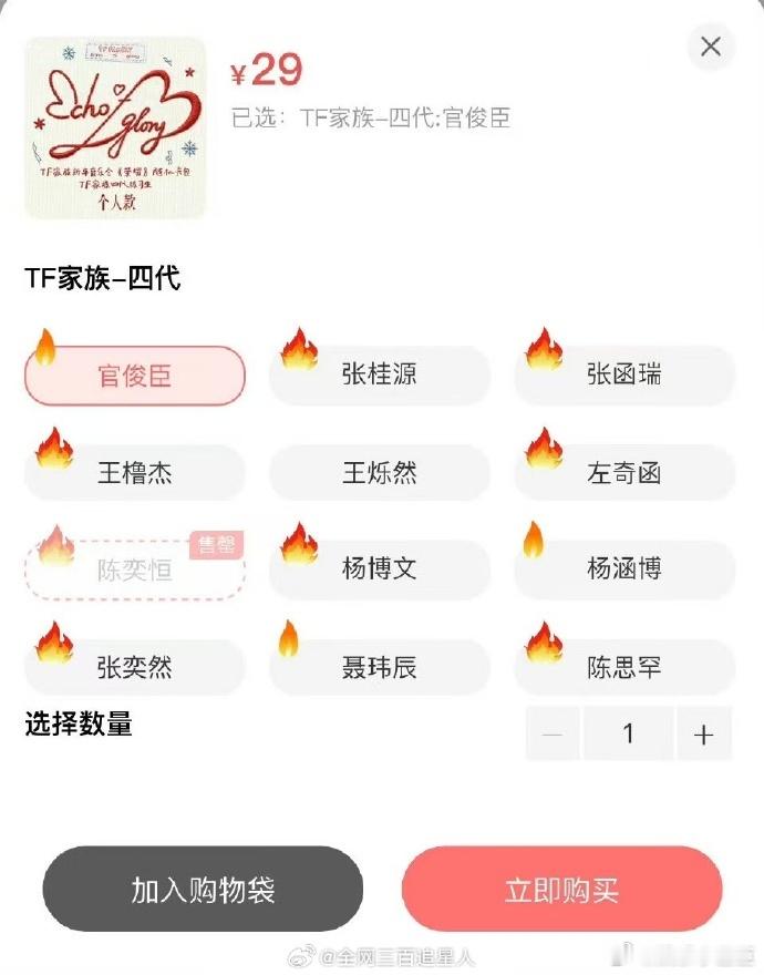 陈奕恒第一个售罄陈奕恒四代第一个售罄 又一个新纪录诞生，作为四代第一位售罄的成员