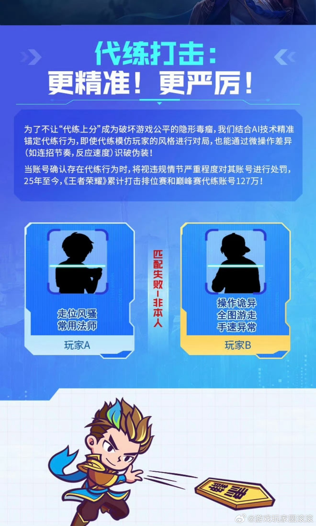 王者荣耀  代练的天塌了？现在有AI技术精准识别代练行为，这下子抓的挺严的了！王