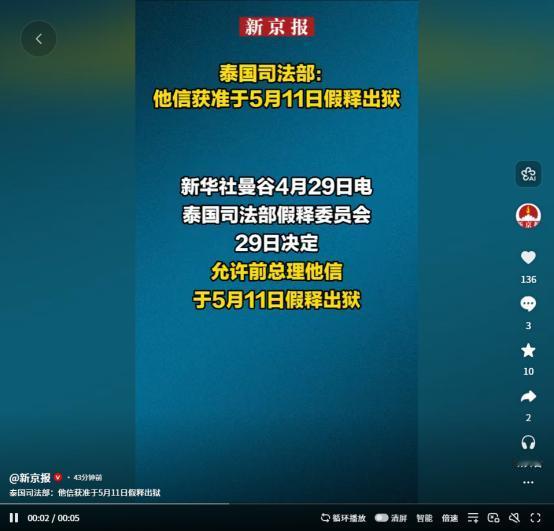 重磅官宣！泰国司法部敲定日期，前总理他信5月11日假释出狱，泰国政坛迎来大变局