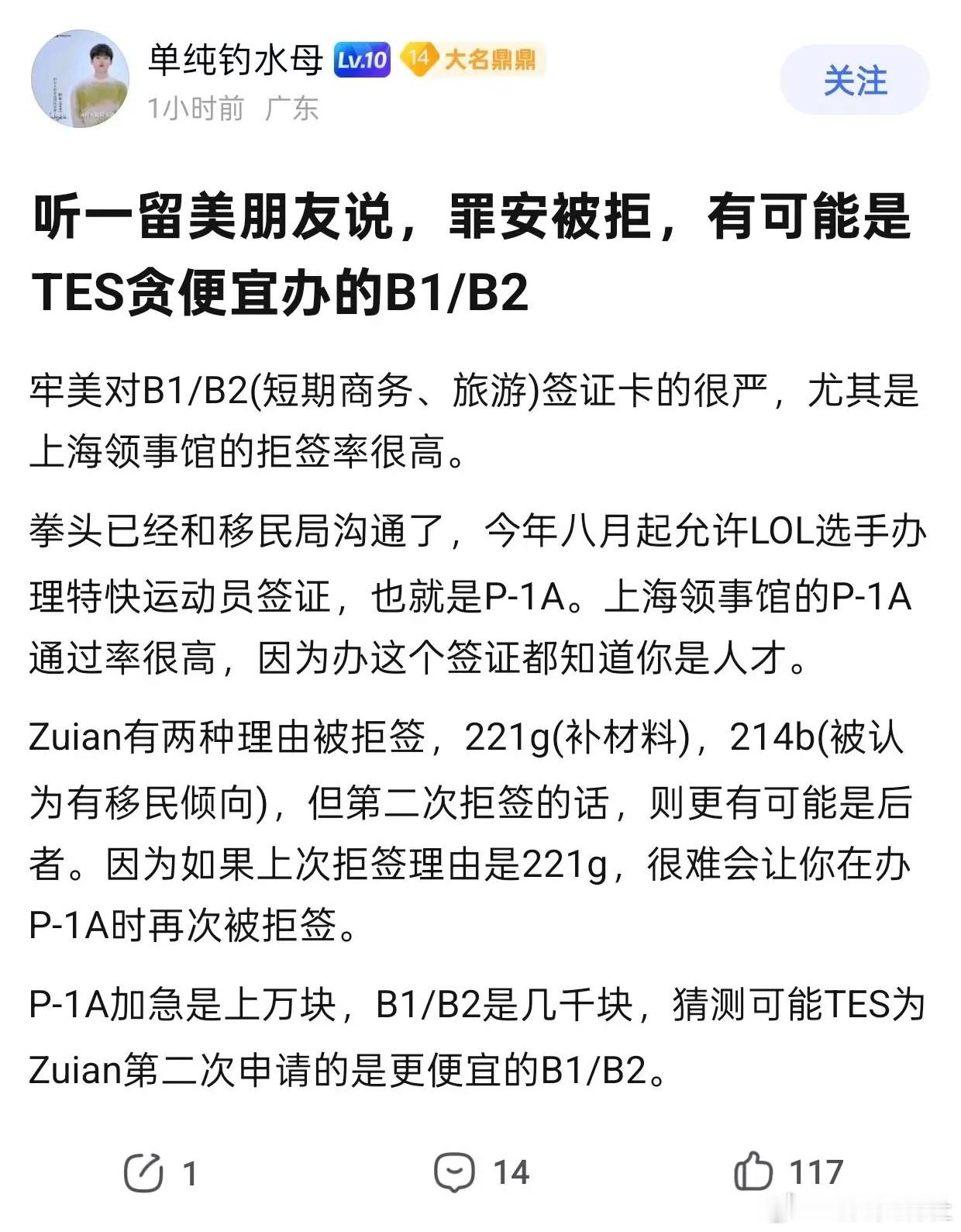 Zuian找Creme诉苦滔博选手Zuian美签被拒，有网友指出原因，这是真的假