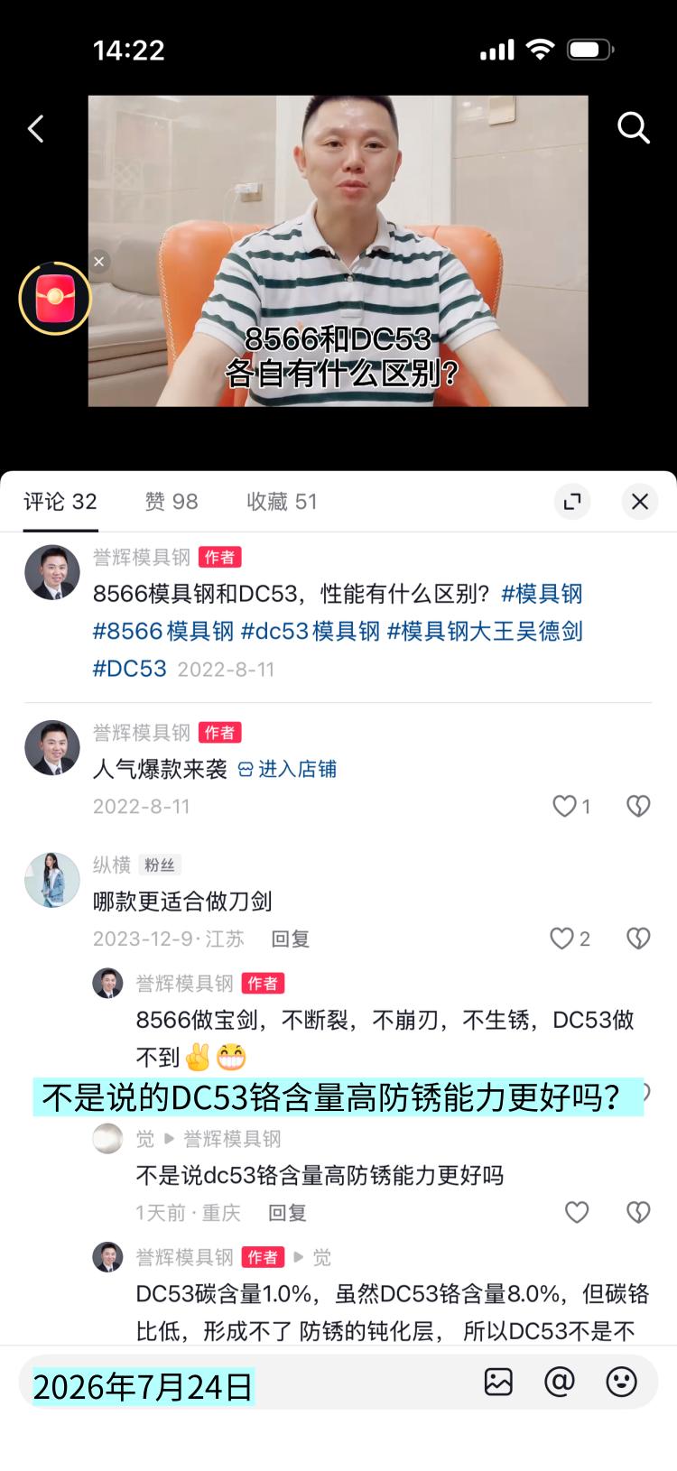 网友在视频下面点评说，不是说的DC53铬含量高，防锈能力更好吗？

 这个说法是