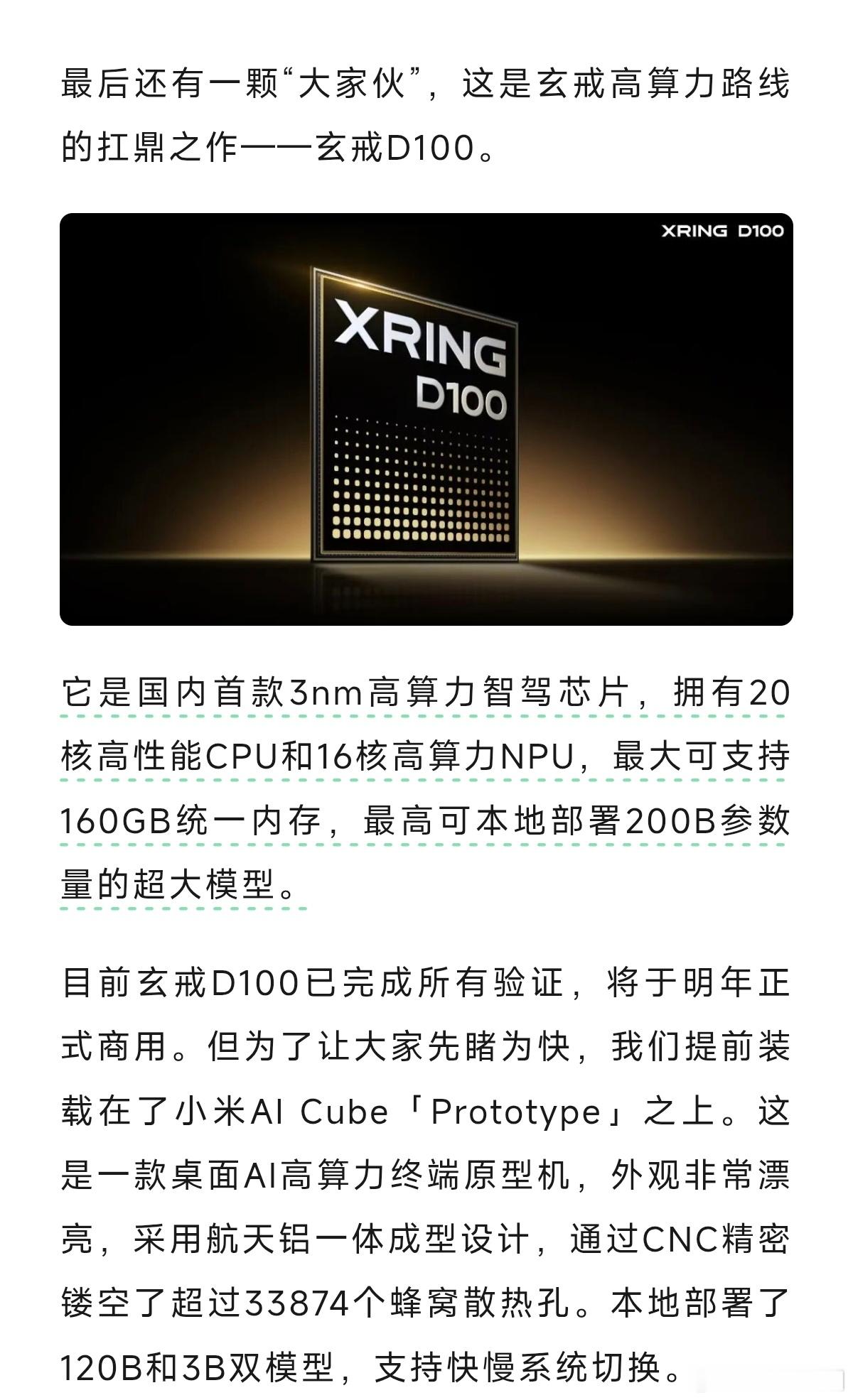 小米也出智能驾驶芯片了，玄戒D100是国内首款3nm高算力智驾芯片，拥有20核高