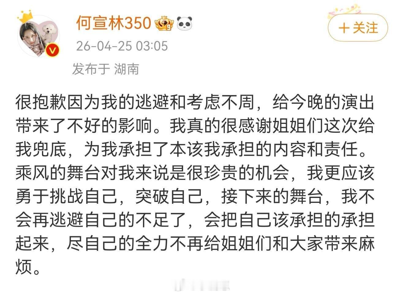乘风破浪的姐姐凌晨三点 何宣林道歉不知道怎么说可能怎么做都是错吧感觉宣林可能一晚