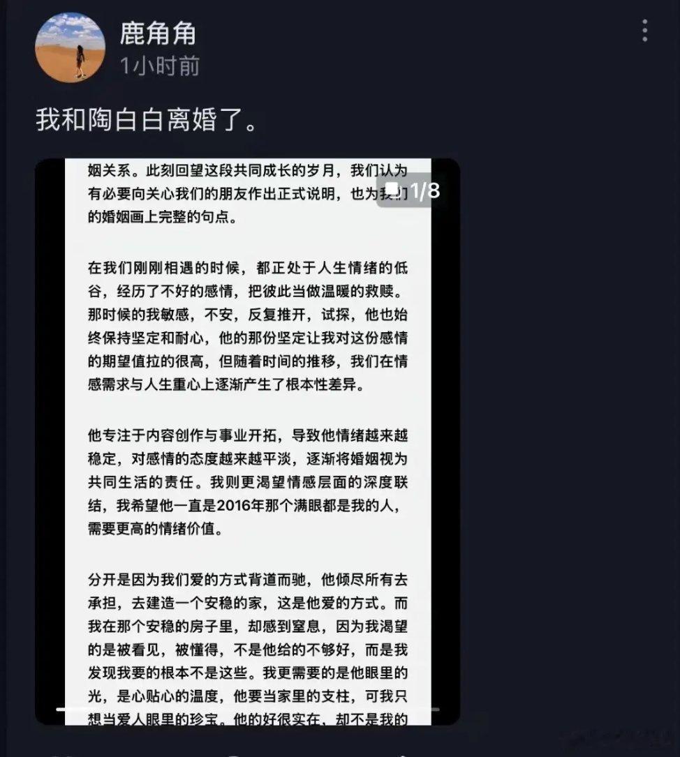 陶白白前妻账号永久停更 博主陶白白离婚了，前妻账号已永久停更确实有点破防最懂星座