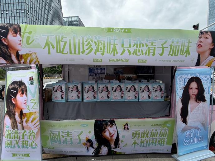 粉丝团力挺阚清子浪姐阚清子粉丝团浪姐发声 粉丝团力挺阚清子浪姐，停止所有的应援，