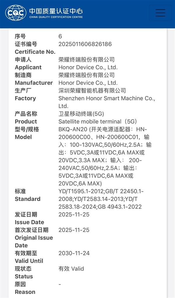 提前预定机皇？荣耀Magic8 RSR已获3C认证，春节前即将登场！作为唯一同时