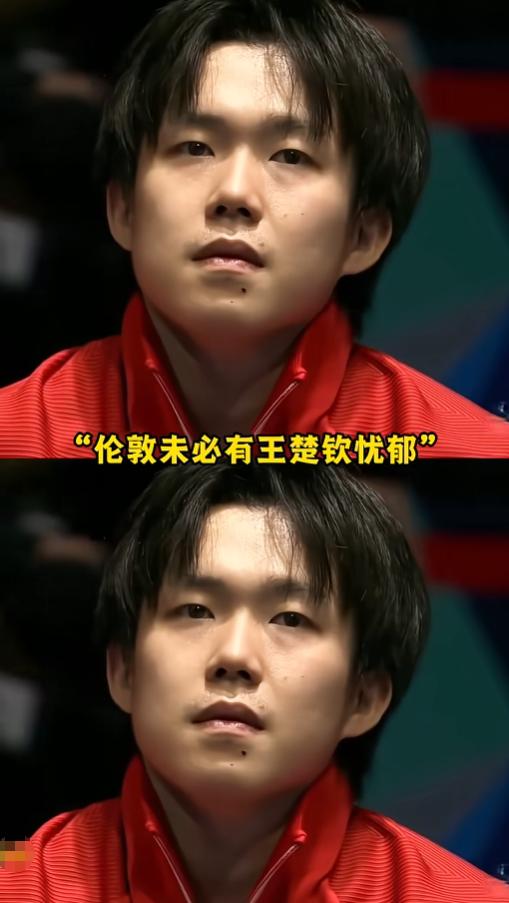 国乒男队迎来重大蜕变！不再死死依赖王楚钦扛大梁，伦敦世乒赛赛制成契机，王楚钦一句
