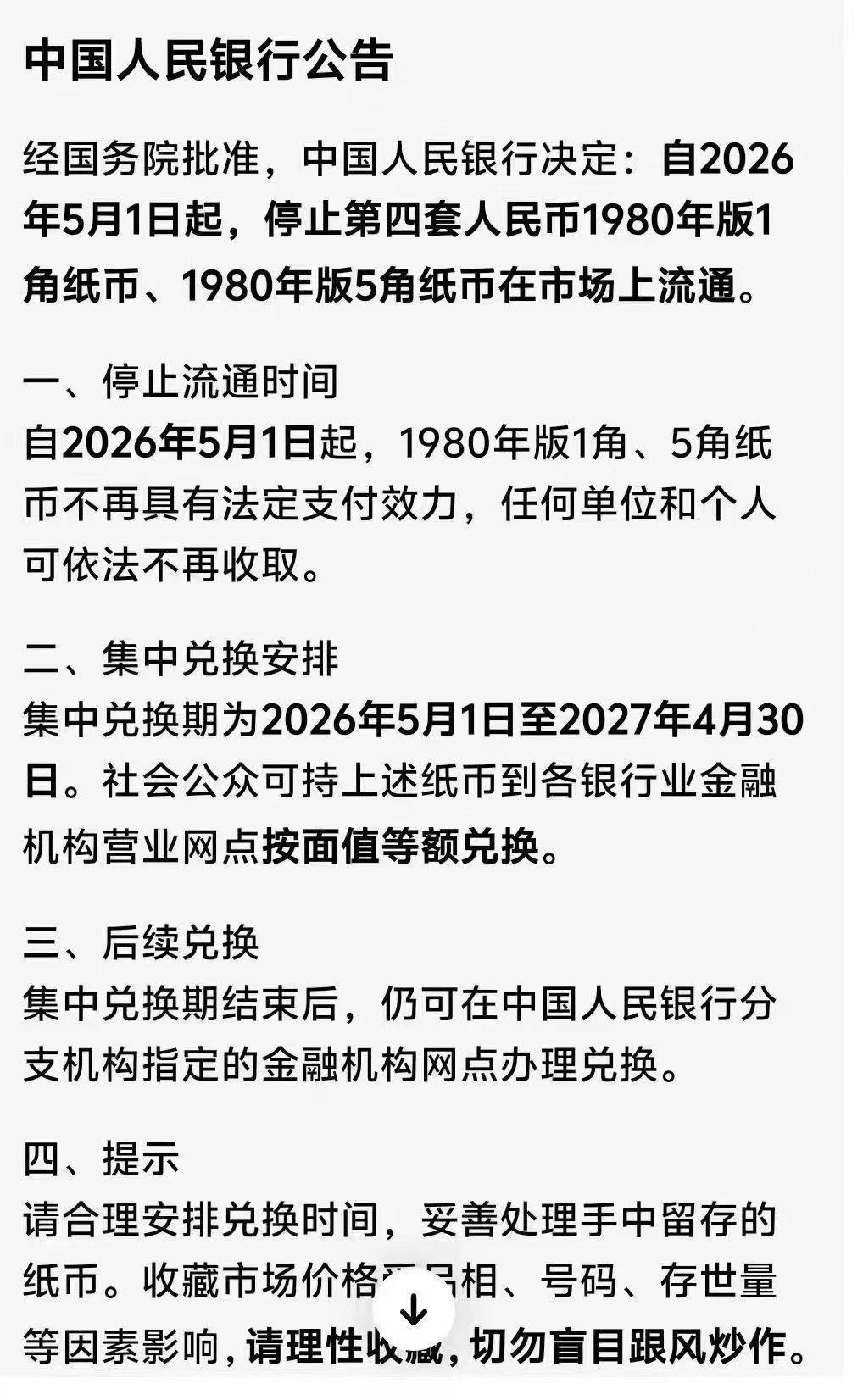 最近朋友圈多次爆出1980年一角和五角退市的消息，一角和五角箱货价格也出现了不同